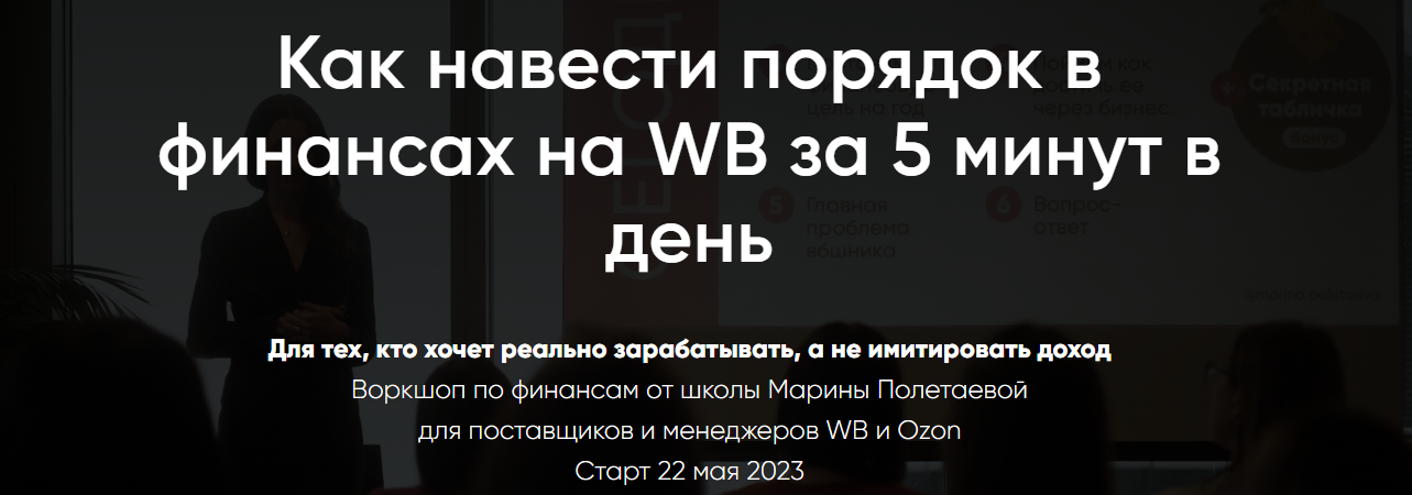 [Марина Полетаева] Как навести порядок в финансах _0.png